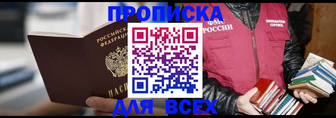 временная регистрация собственник в Беслане