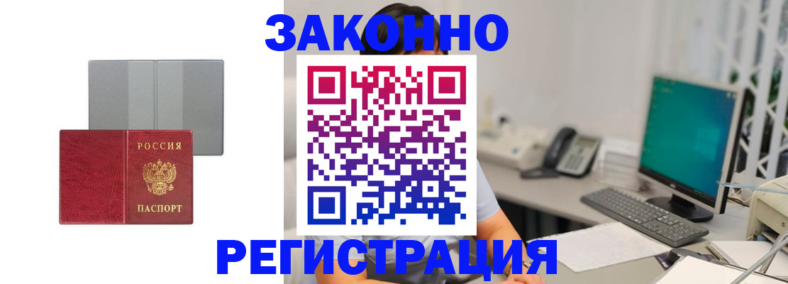 временная регистрация для школы в Беслане